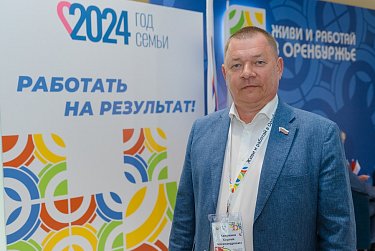 «Живи и работай в Оренбуржье»